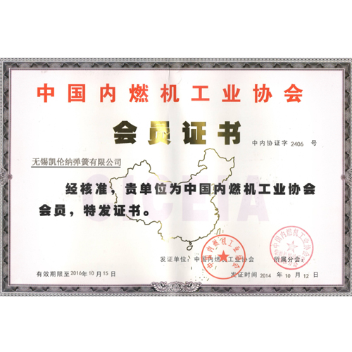 无锡中国内燃机工业协会会员证书